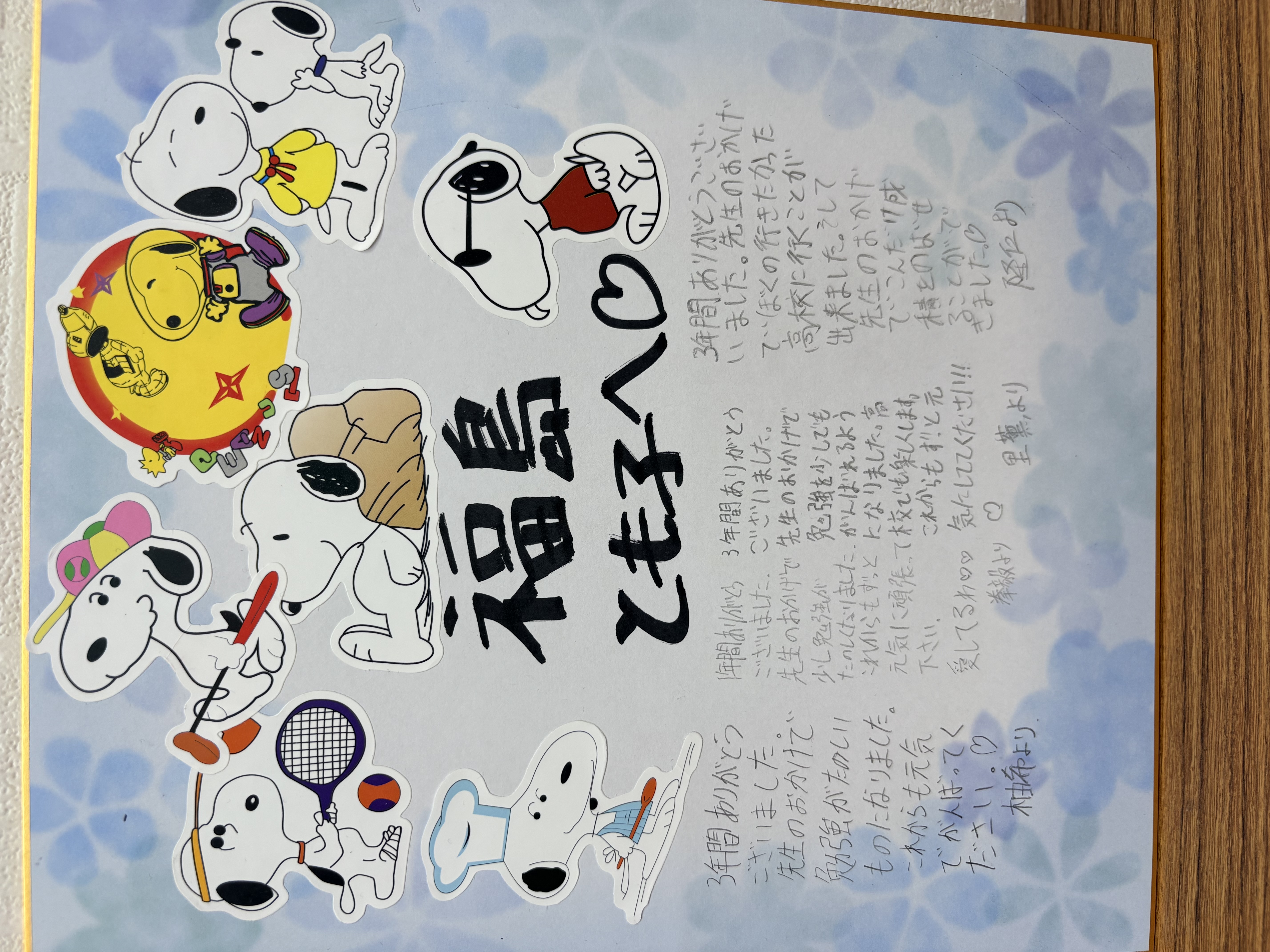 スヌーピーの寄せ書き